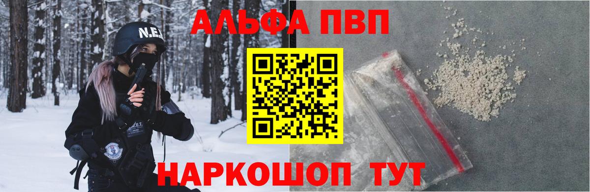 Alpha PVP мука  A PVP VHQ  Вход с VPN  A-PVP  Ивантеевка  даркнет сайт  Alpha-PVP СК КРИС 