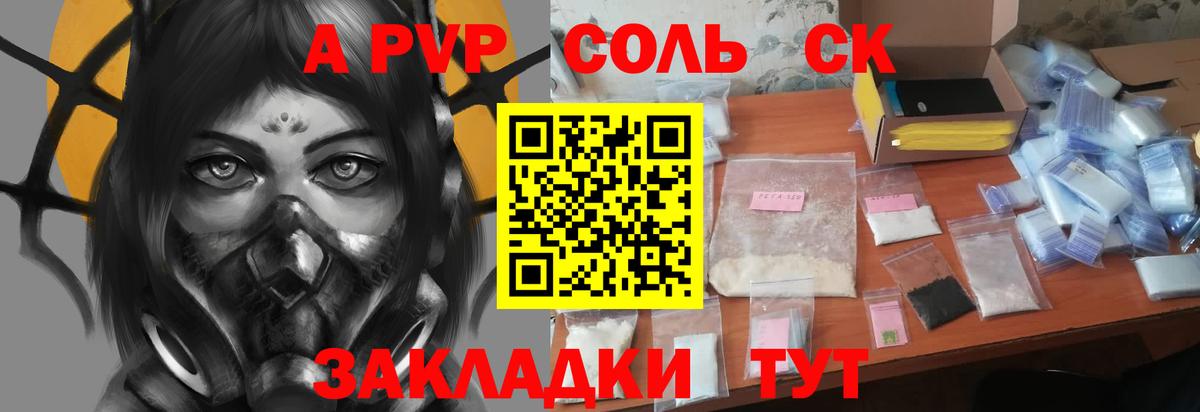 A-PVP Crystall Ивантеевка