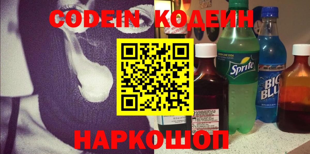 Кодеиновый сироп Lean напиток Lean (лин) Ивантеевка