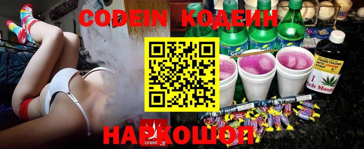 Ивантеевка  Кодеин напиток Lean (лин)  Вход с VPN 