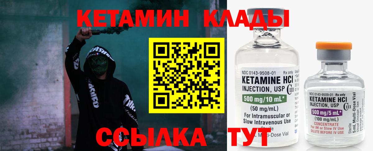 Кетамин ketamine Ивантеевка