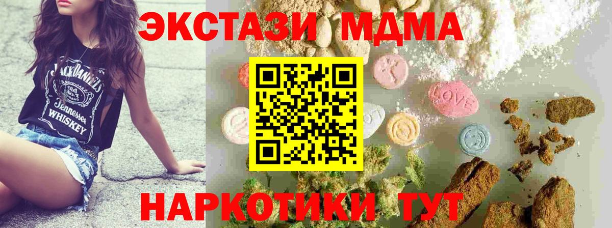 Ивантеевка  MDMA VHQ  Вход с VPN  МДМА  MDMA Molly 